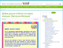 Tablet Screenshot of party.malchugan-velikan.com